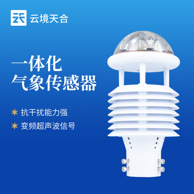 云境天合大氣網(wǎng)格化監(jiān)測(cè)氣象站技術(shù)交流會(huì)在濰坊舉行