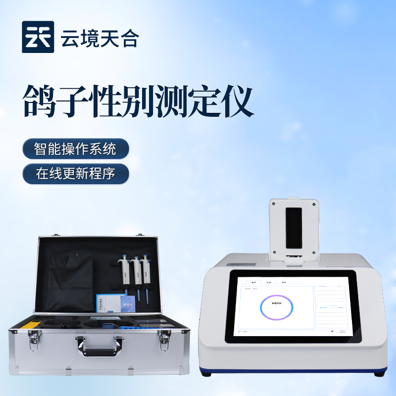 鸟类性别检测仪